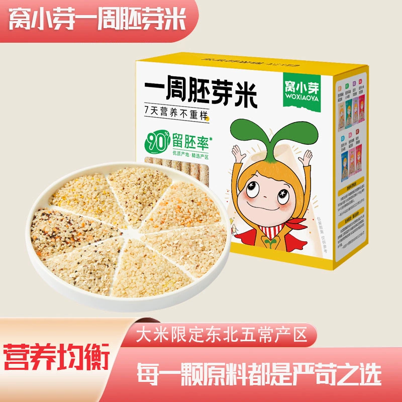 窝小芽一周胚芽米多谷物