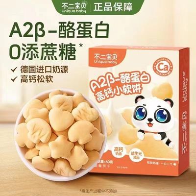 不二宝贝小软饼高钙牛奶软式小饼干松软易咀嚼小馒头儿童宝宝零食