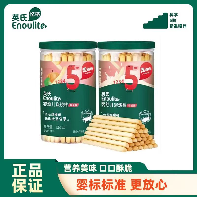 英氏婴幼儿饼干炭烧棒磨牙儿童手指饼干宝宝零食婴儿辅食无添加盐