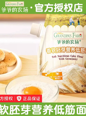 爷爷的农场低筋面粉烘焙粉