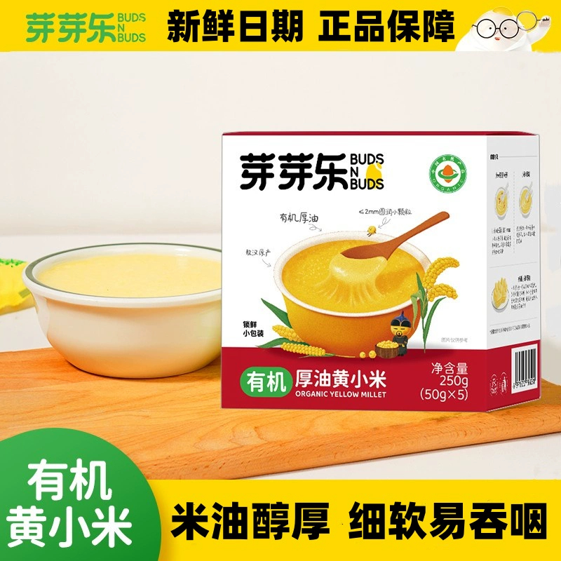 【芽芽乐有机厚油黄小米250g】有机食品富含营养适合婴幼儿食用