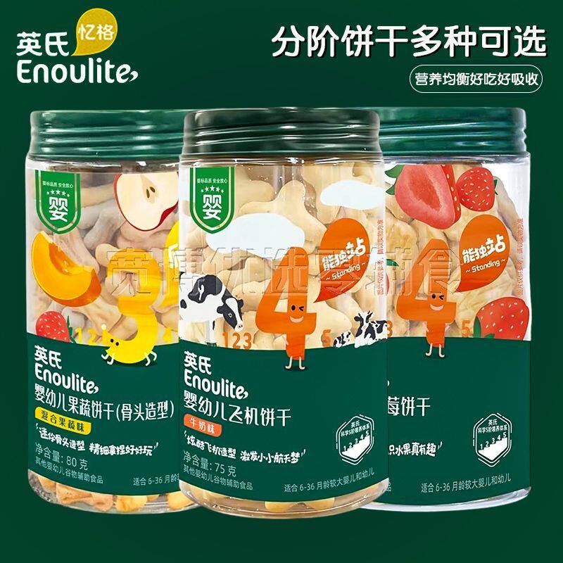 英氏婴幼儿数字动物造型草莓无添加剂磨牙饼干宝宝零食6个月以上