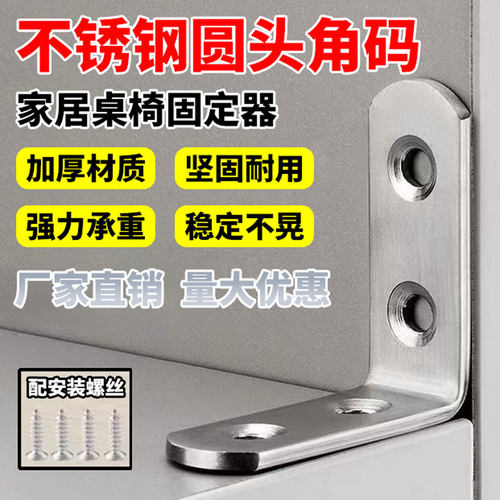 【淘宝严选】加厚角码不锈钢圆头