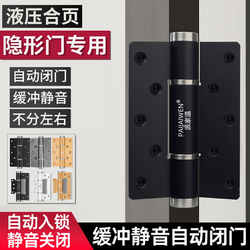 【自动关门】隐形门液压缓冲合页