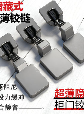 隐藏式超薄暗藏柜门铰链液压阻尼二段力可调节全盖静音窄侧板合页