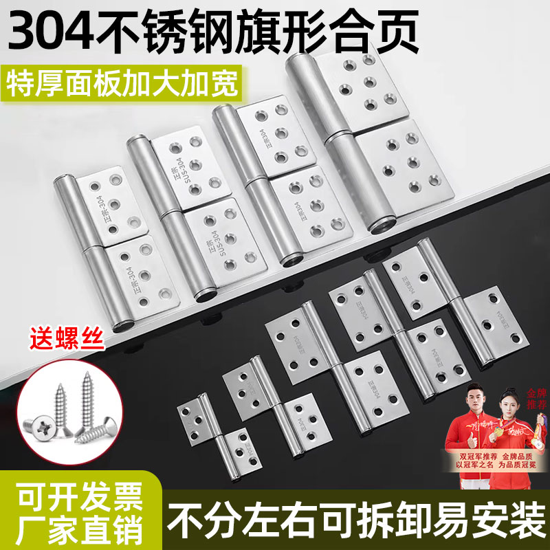 304不锈钢旗形合页2寸3寸五金工业小配件无孔焊接可脱卸门窗铰链