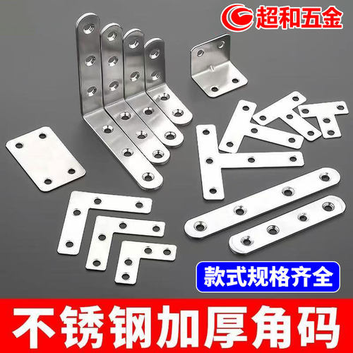 【淘宝严选】不锈钢直角支架角码
