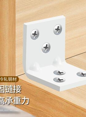 白色3.0厚系列角码90度直角铁l型t型万能脚码支架家具固定连接件
