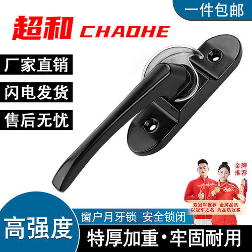 【淘宝严选】门窗防盗月牙锁加厚