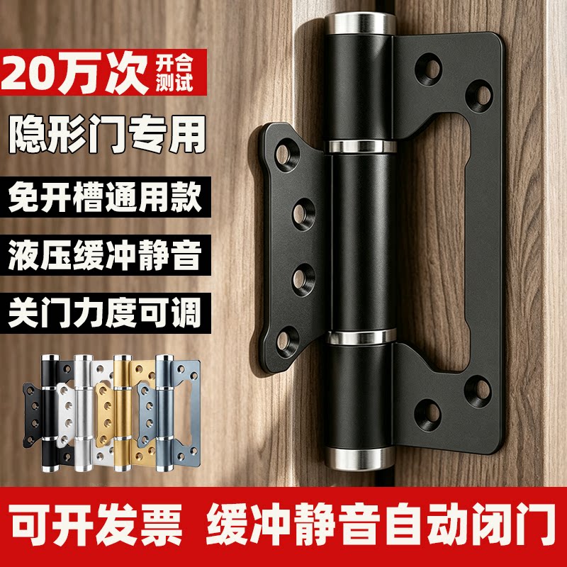 【淘宝严选】隐形门合页自动关门