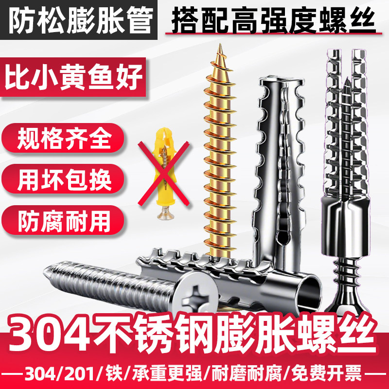 【同款优选】不锈钢金属膨胀螺丝