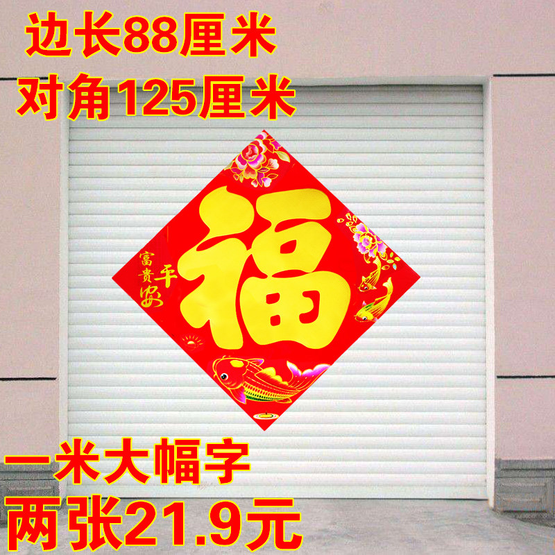1米特大号福字贴平面烫金福字门贴新年春节商铺别墅大门福到贴纸