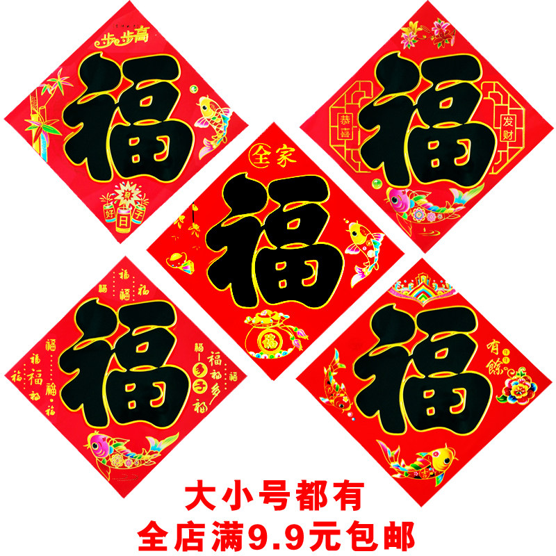 新年春节黑字福到贴纸平面烫金