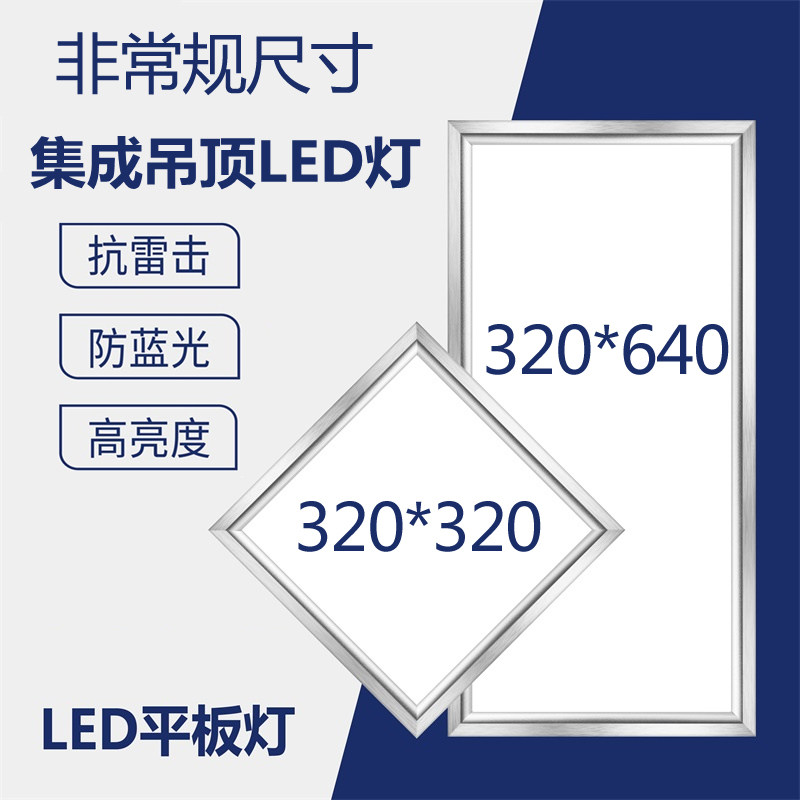 320*640led非标款平板灯