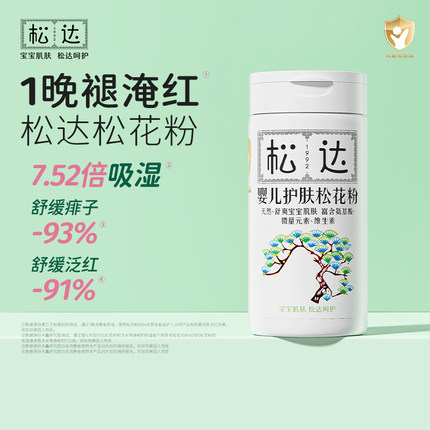 松达婴儿护肤松花粉新生儿专用淹脖子宝宝爽身粉