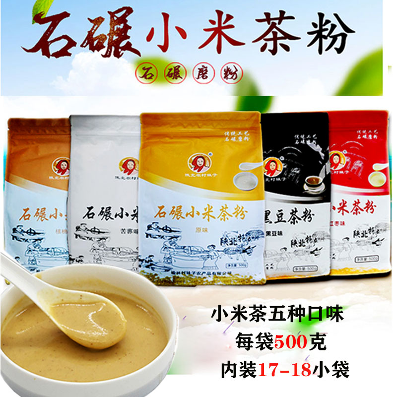 陕北石碾小米茶营养早餐