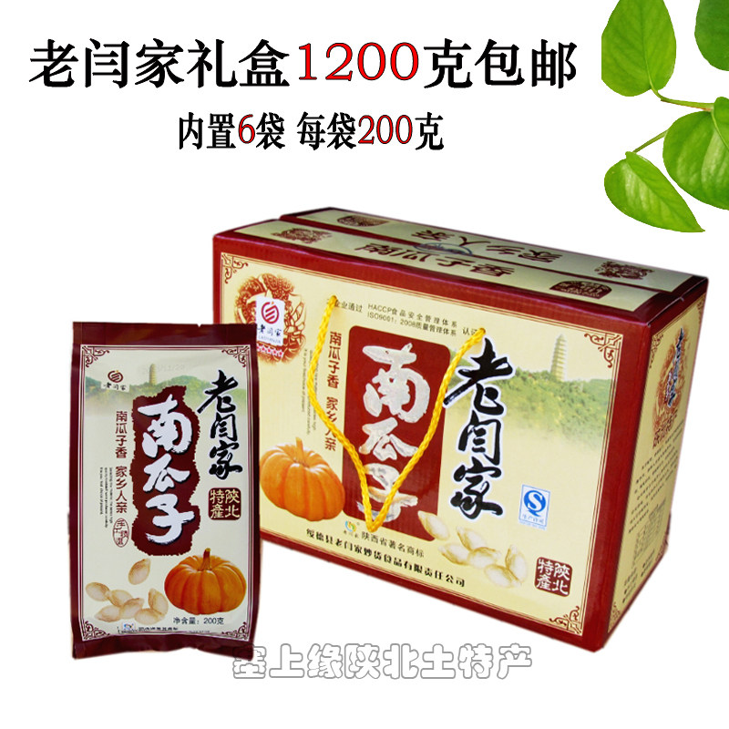老闫家南瓜子陕西陕北特产坚果零食炒货瓜子焗盐毛边南瓜子礼盒装