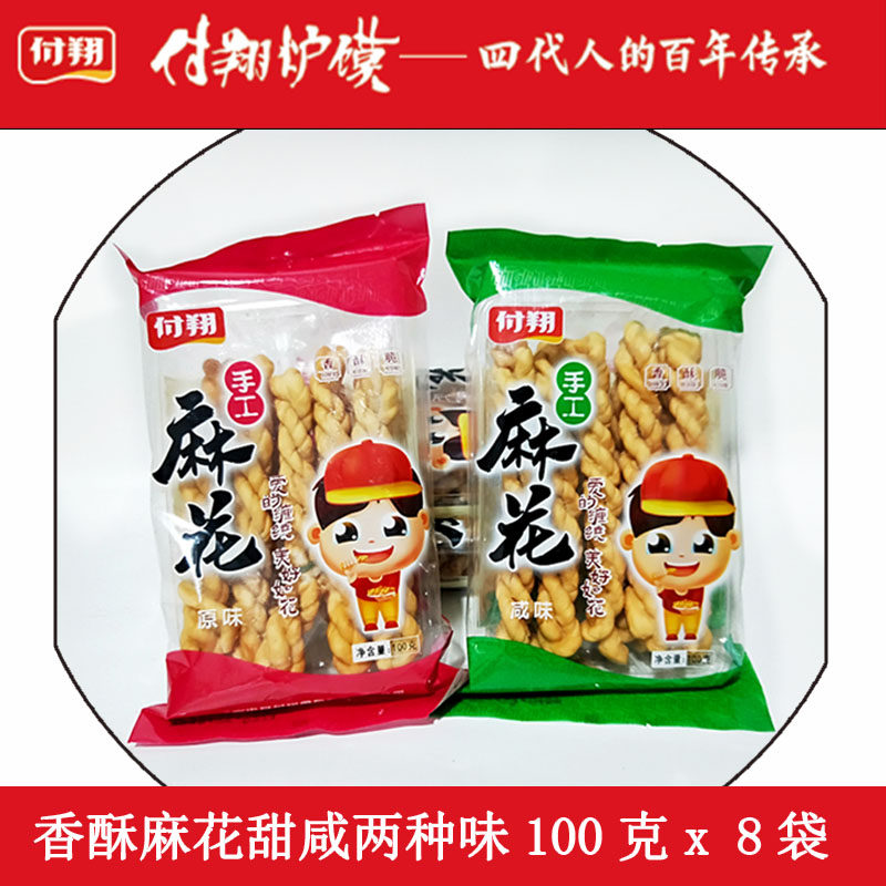 香酥麻花陕西特产定边付翔手工麻花独立包装甜咸香味休闲零食小吃