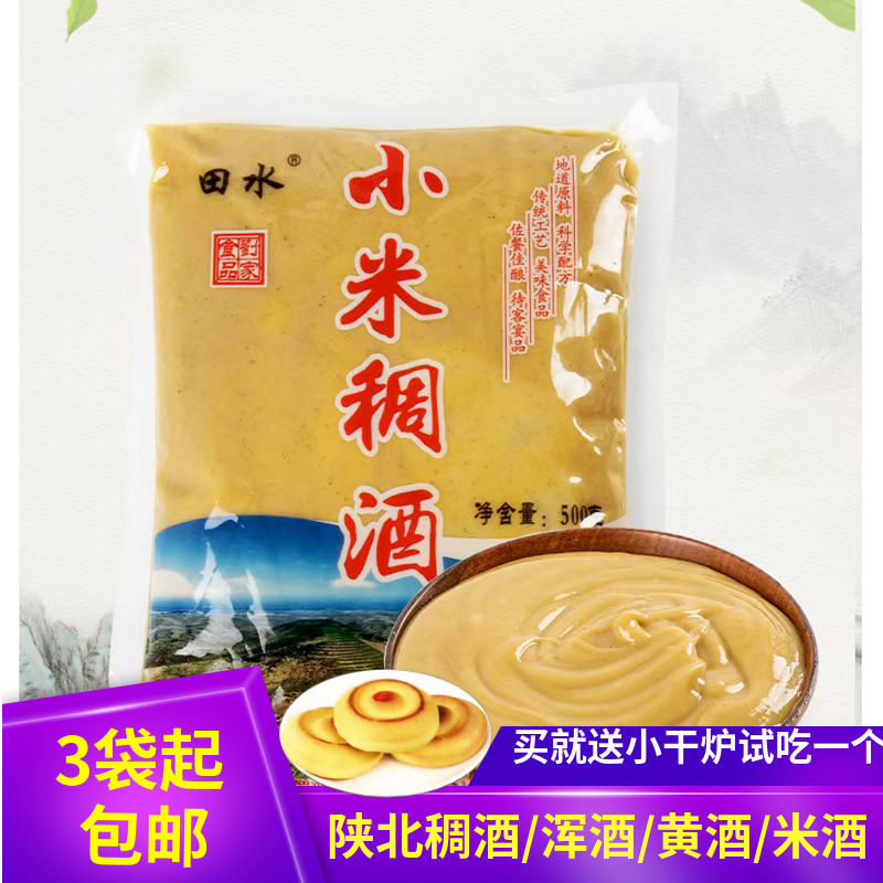 陕西田水小米稠酒酸甜味