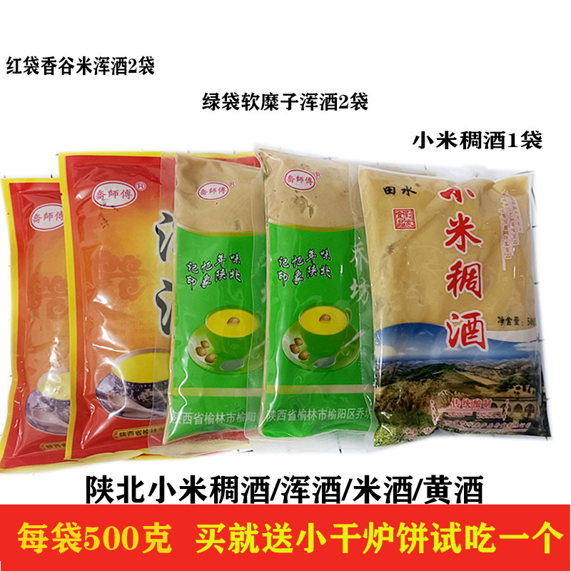 浑酒陕北延安稠酒榆林浑酒小米香米酒酸甜家乡味特产年货软糜子酒