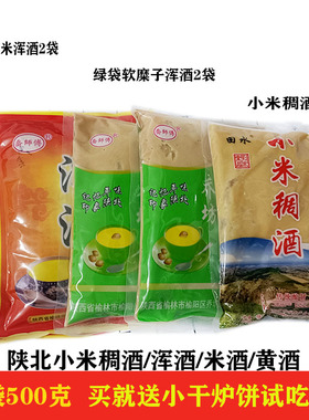 浑酒陕北延安稠酒榆林浑酒小米香米酒酸甜家乡味特产年货软糜子酒