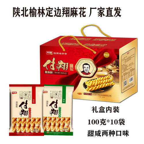 陕北定边付翔麻花香酥礼盒甜咸味