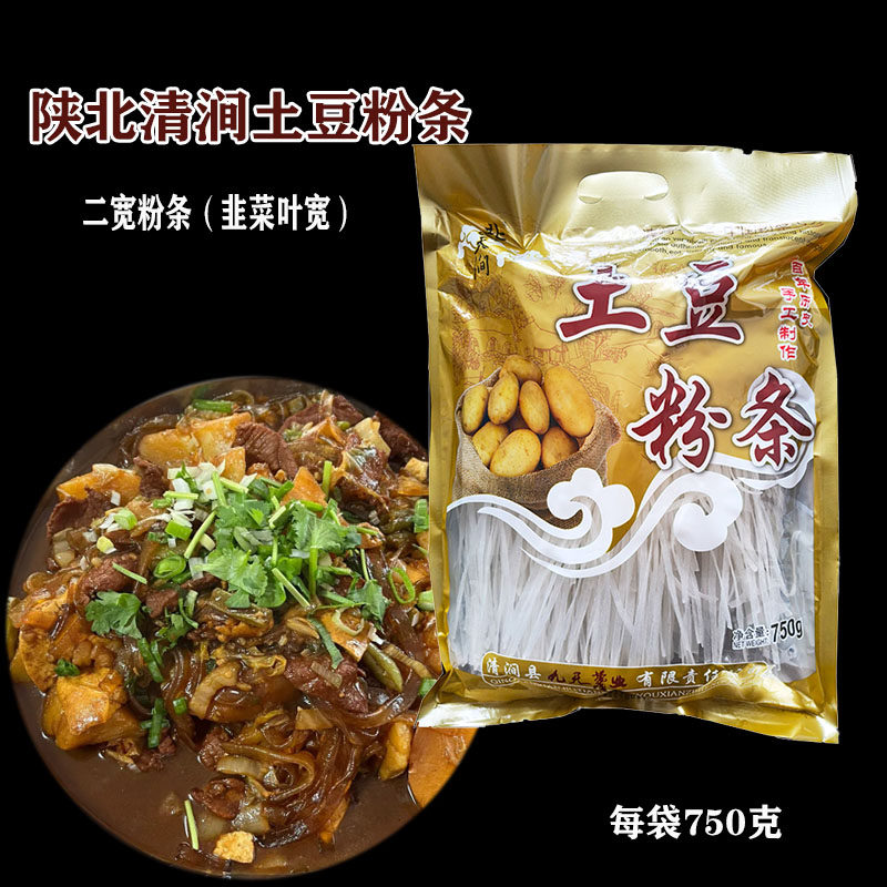 土豆粉条陕西特产清涧洋芋干粉条二宽粉韭菜叶宽750克烩菜炒菜粉,粮油调味/速食/干货/烘焙,干货粉条粉丝/蕨根粉/苕皮,淘宝优惠券,粉丝福利购,淘宝优惠卷