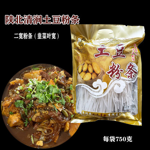土豆粉条陕西特产清涧洋芋干粉条二宽粉韭菜叶宽750克烩菜炒菜粉 - 封面