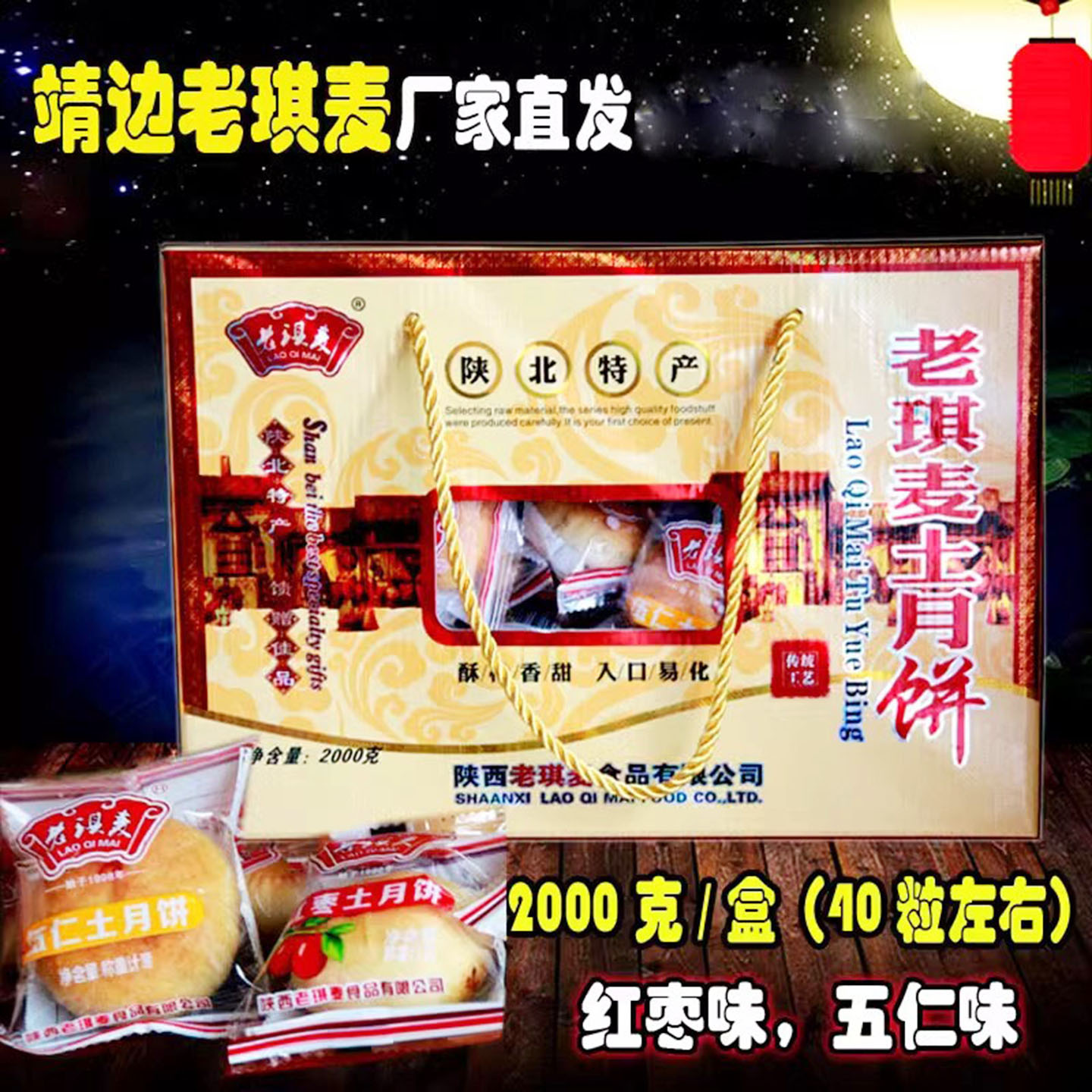 土月饼陕北靖边老琪麦土月饼红枣伍仁酥皮独立包装传统点心饼礼盒