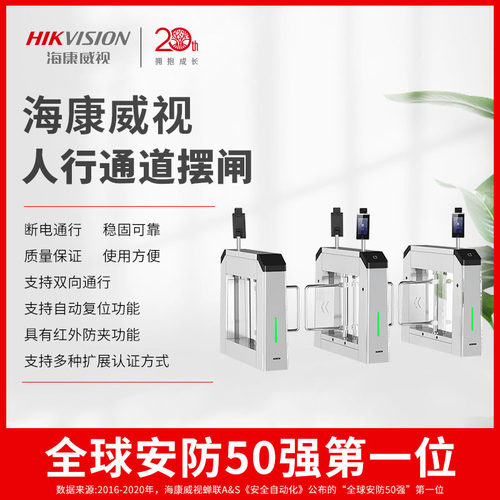 海康威视小区办公楼智能安全人员通道人行摆闸K3B323S-L/Pa 闸机 - 封面