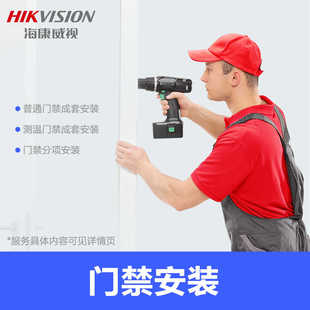 海康威视门禁安装全国上门服务维护办公室门禁机考勤一体机楼宇