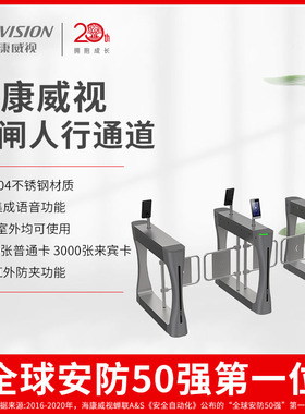 海康威视DS-K3B321系列摆闸人行通道闸学校工地工厂闸机正品