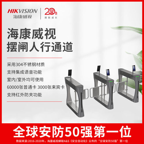 海康威视DS-K3B321摆闸正品