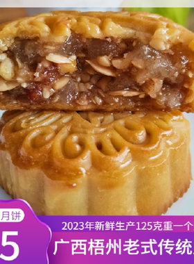 新鲜老式传统伍仁月饼中秋月饼