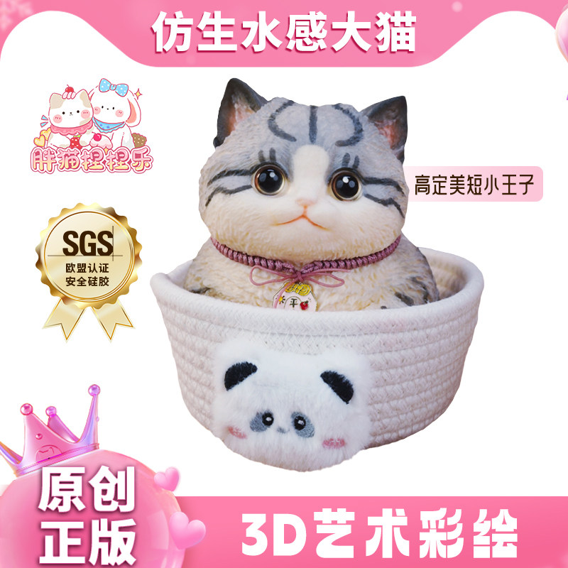 [新年礼物]仿生水感胖猫捏捏乐女生生日礼物创意玩具礼品玩偶玩具
