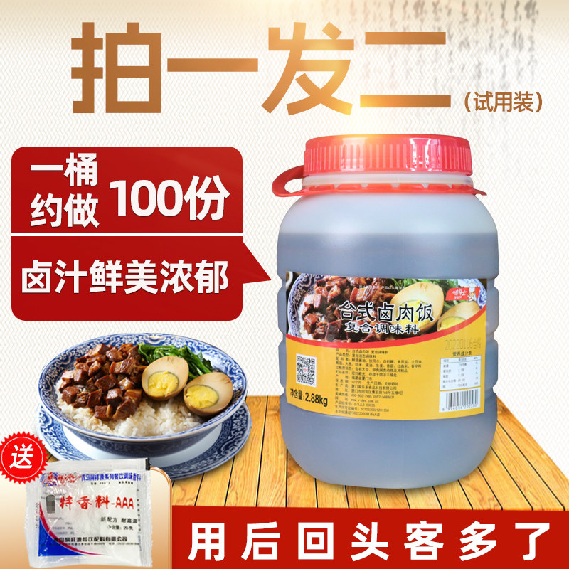 台式卤肉饭酱汁台湾卤肉料卤料包