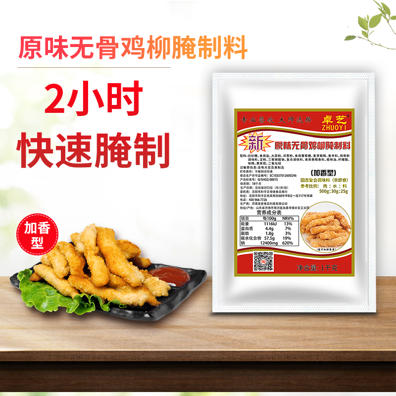 小酥肉料腌制鸡柳料炸鸡粉鸡排料