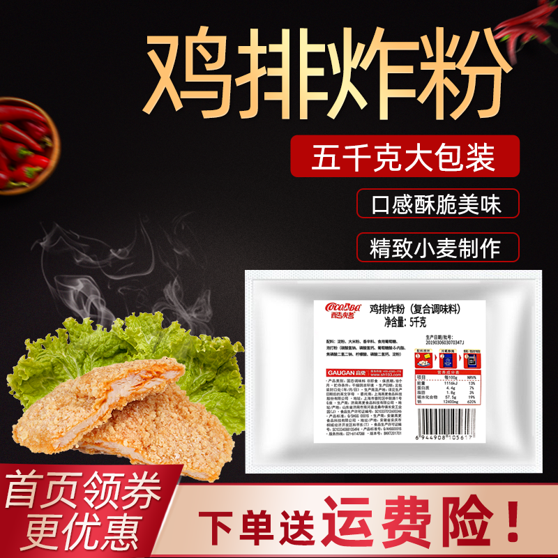 炸鸡粉脆皮大包装颗粒商用调料粉