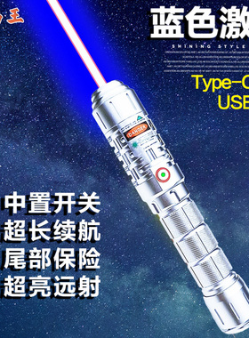 FOX摩羯王大功率蓝色激光笔绿镭射手电指星笔教鞭沙盘液晶大屏10w