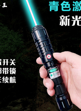 新款USB青色激光笔蓝色中开关强光远射绿光带锁长续航户外远射3w