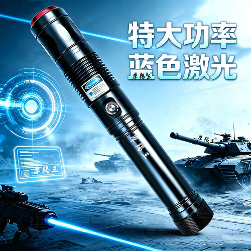 真实力50w瓦特大功率蓝色激光灯