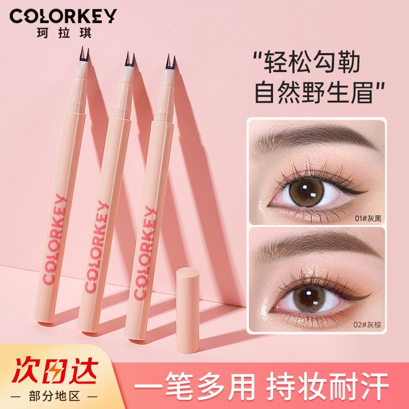 Colorkey珂拉琪二叉水眉笔不掉色防水防汗新手学生党品牌野生眉根