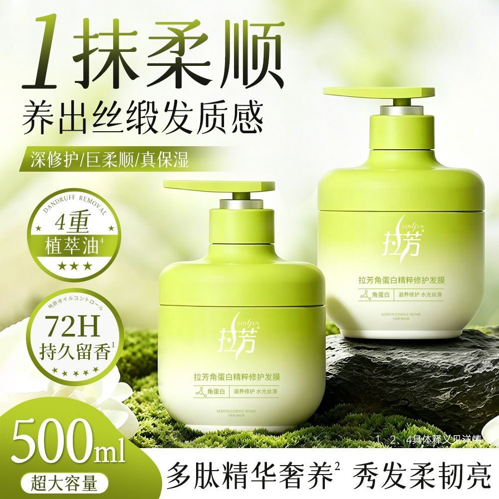 【新品上市】拉芳角蛋白发膜烫染修护毛躁干枯柔顺防断发女留香
