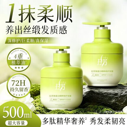 【新品上市】拉芳角蛋白发膜烫染修护毛躁干枯柔顺防断发女留香