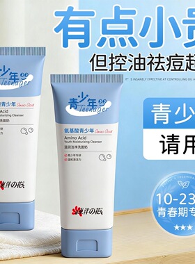 东佯之花青少年氨基酸洗面奶补水洁面乳保湿控油毛孔深层清洁正品
