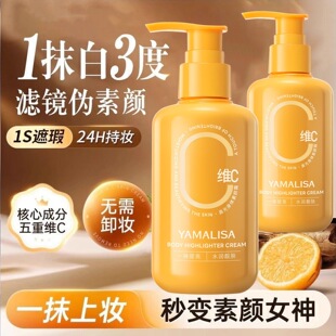 亚玛莉莎维c高光身体素颜霜亮白提亮肤色持久不假白防水防汗全身