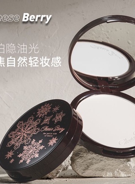 CheeseBerry 起司啤梨定妆粉饼防水防汗持久控油专用补妆蜜粉饼女