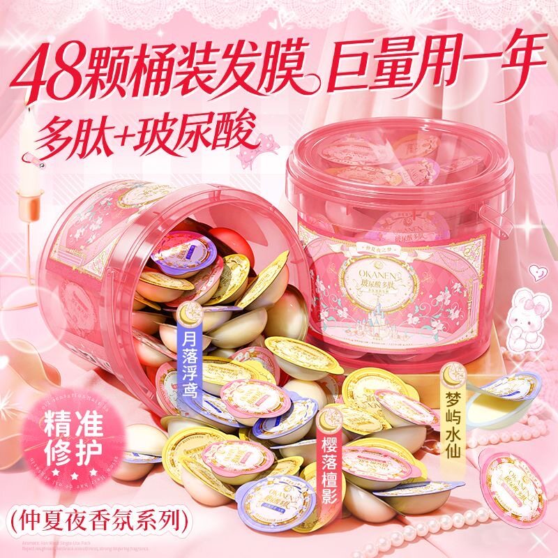 欧嘉莱尼多肽玻尿酸发膜子弹杯修护干枯毛躁烫染柔顺滑护发素桶装