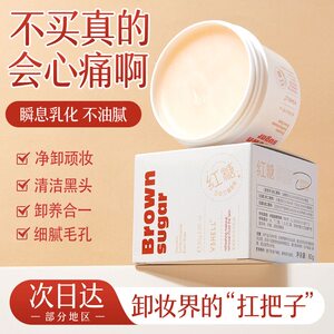 植贝国货净透润棉卸妆膏温和不刺激深层清洁敏感肌眼唇脸去黑头