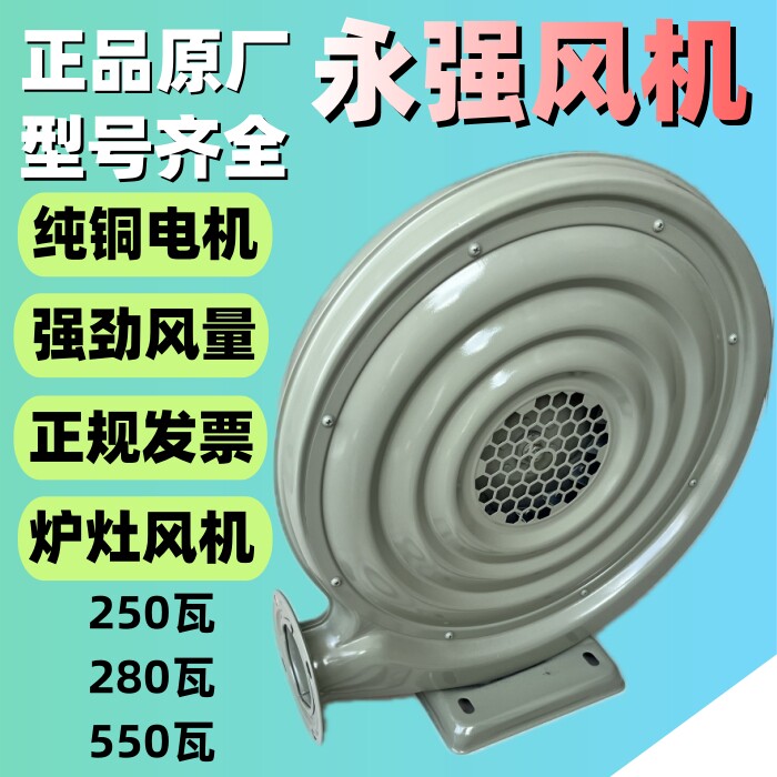 永强牌离心式中压低噪音灶台鼓风机220V婚庆拱门厨具配套铜芯风机